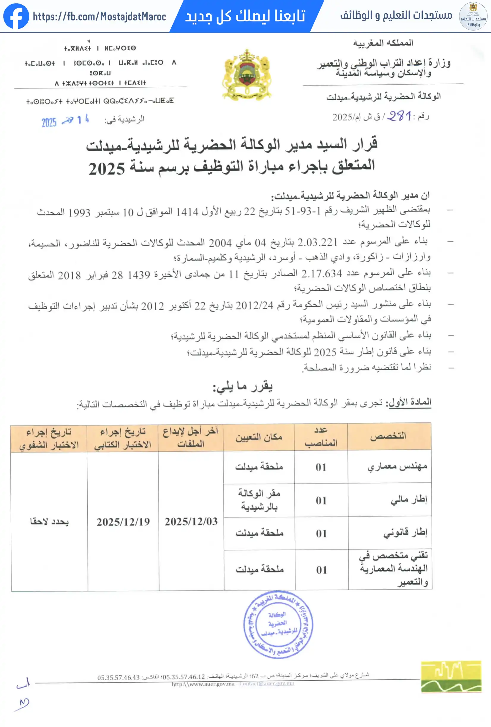 مباراة لتوظيف مهندس معماري - 1